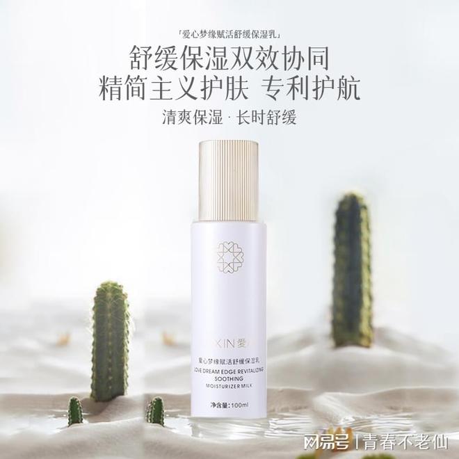 舒缓保湿乳：开启肌肤水润新生之旅pg电子平台爱心301梦缘赋活